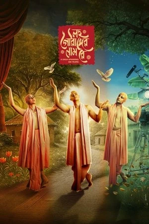 Lawho Gouranger Naam Re 2025 Bengali